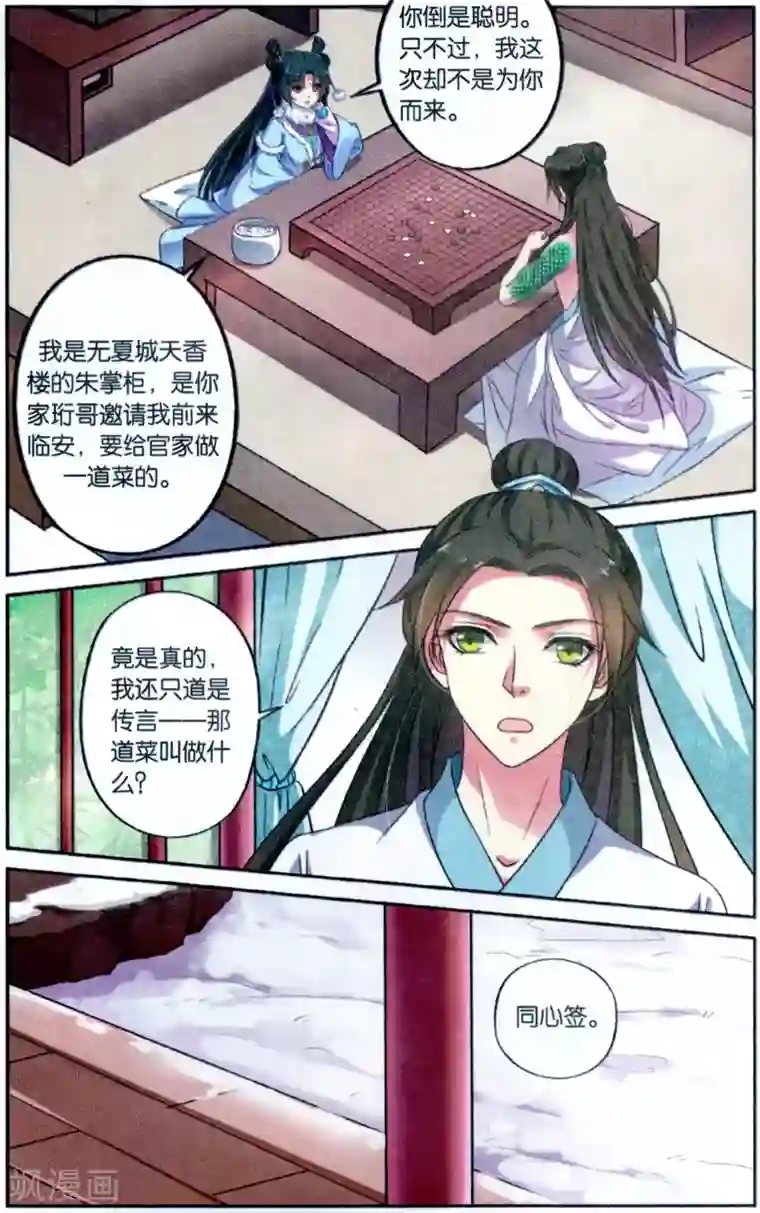 饕餮记第121话 同心签（4）2