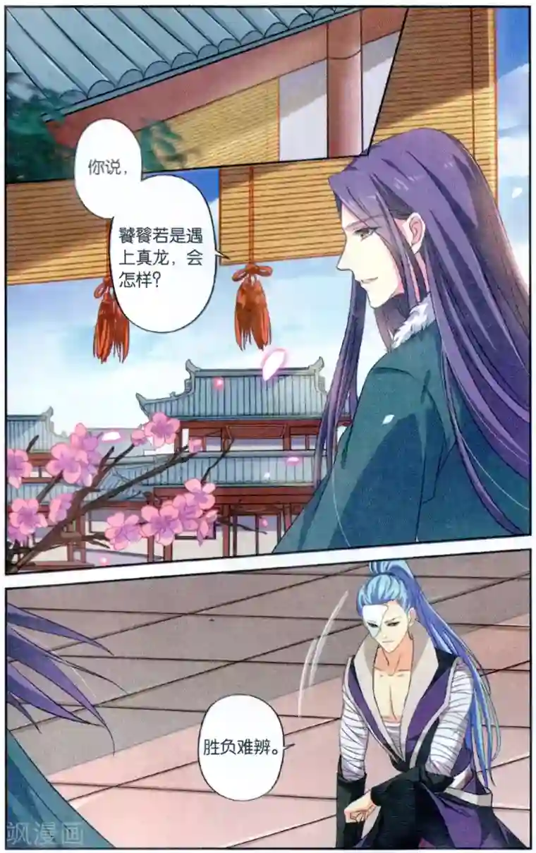 饕餮记第121话 同心签（4）2