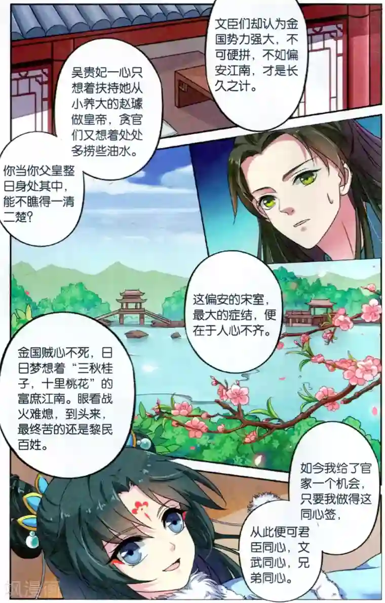 饕餮记第122话 同心签（4）3