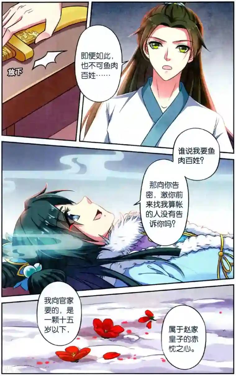 饕餮记第122话 同心签（4）3