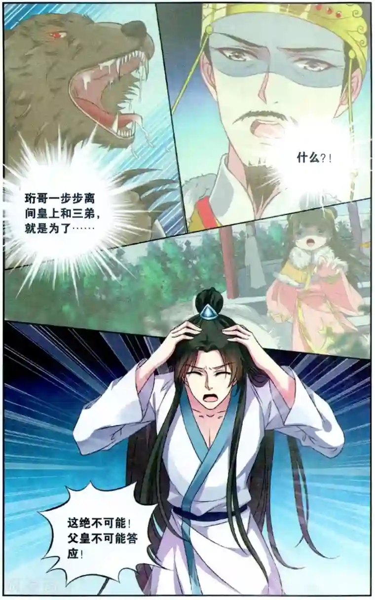 饕餮记第122话 同心签（4）3