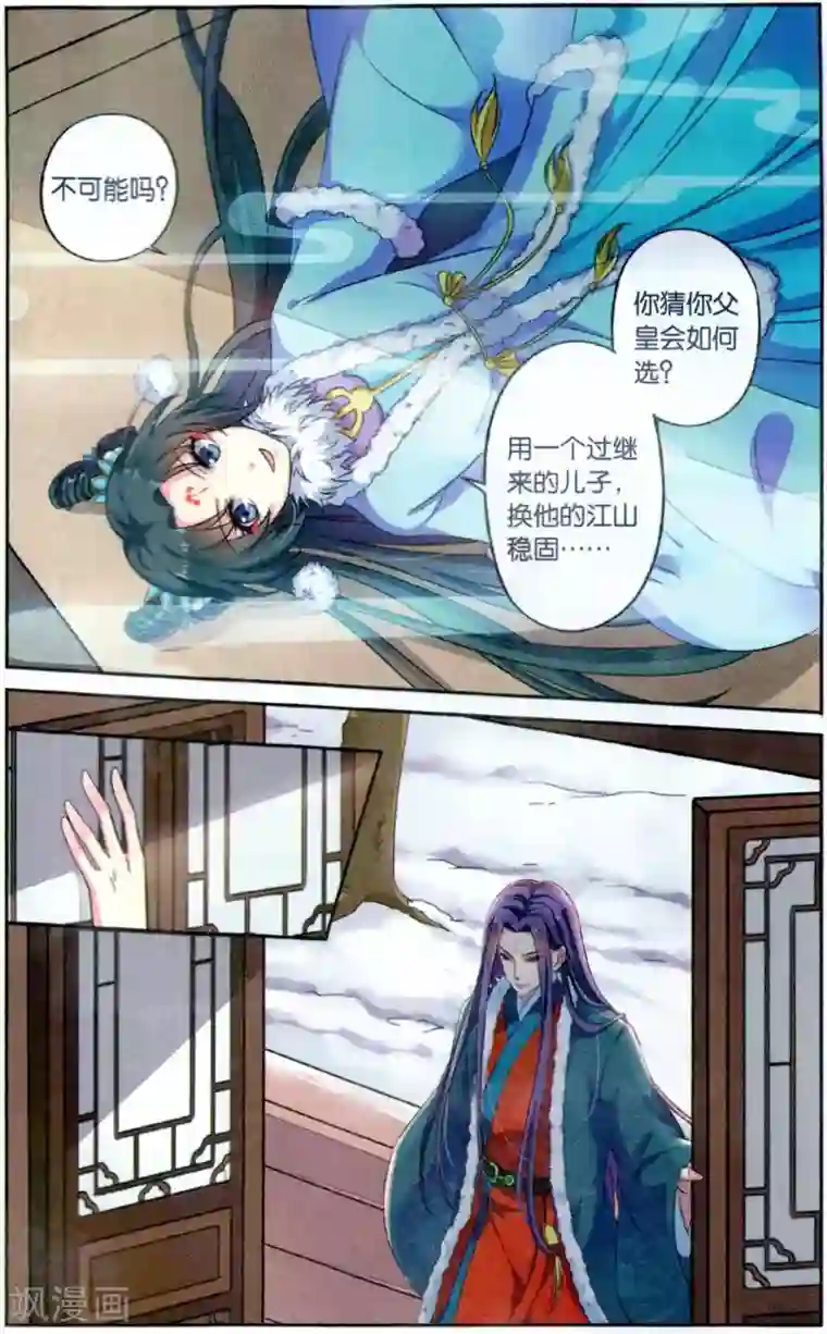 饕餮记第122话 同心签（4）3