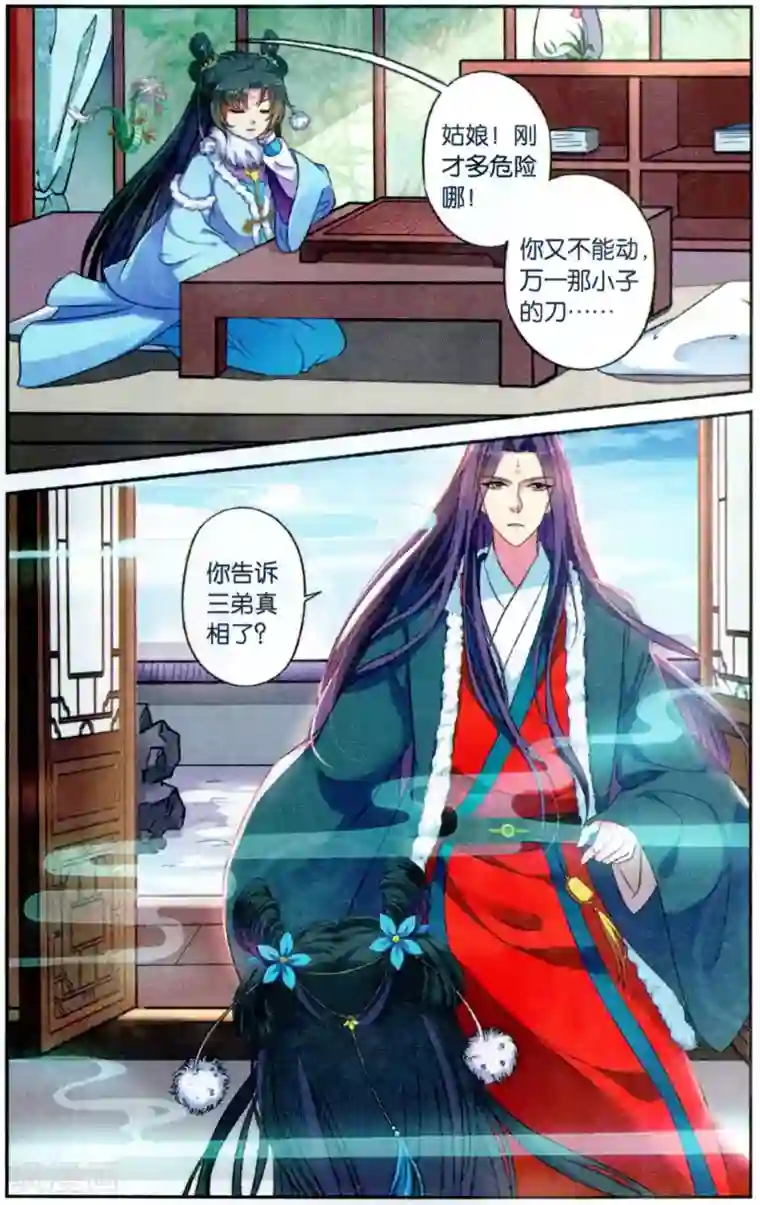 饕餮记第122话 同心签（4）3