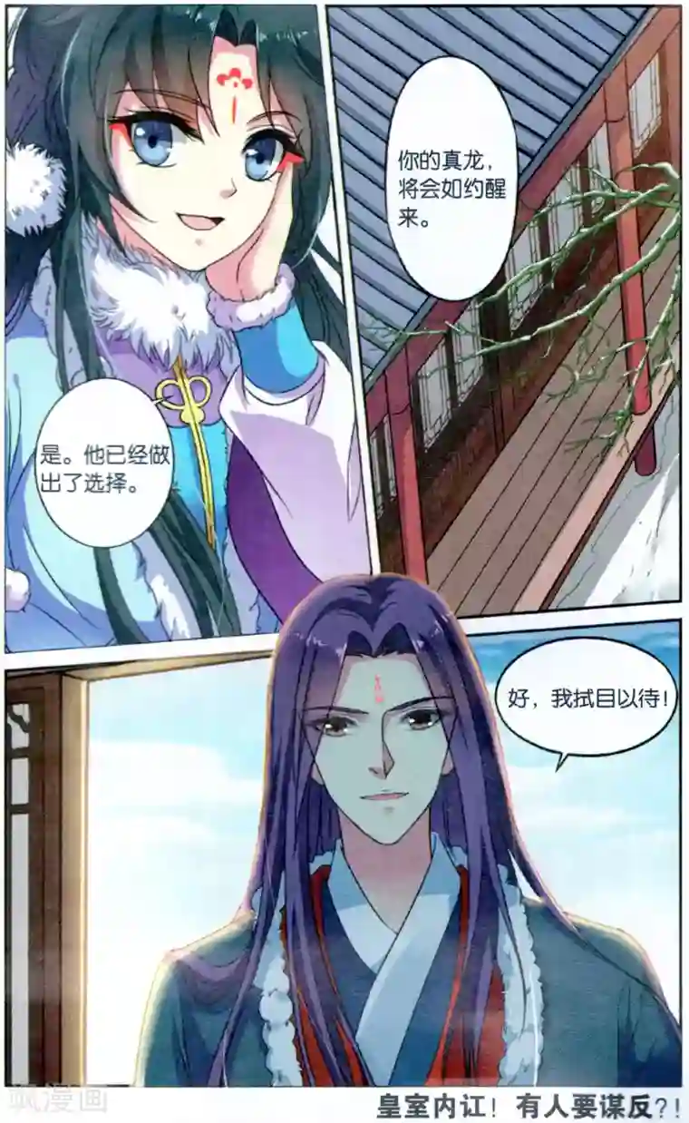 饕餮记第122话 同心签（4）3