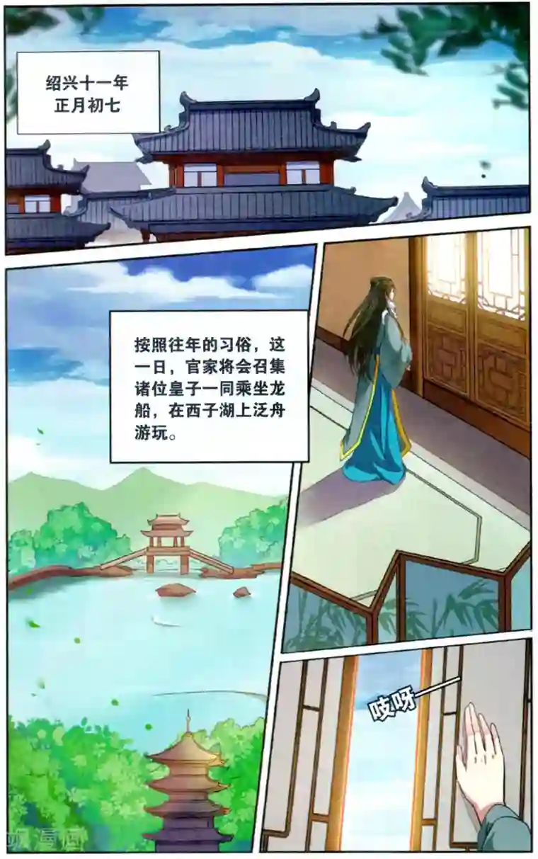 饕餮记第123话 同心签（5）1