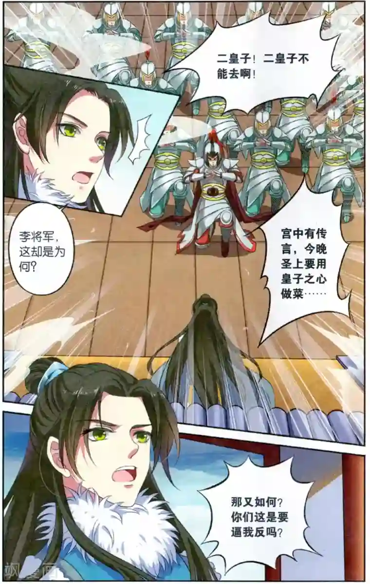 饕餮记第123话 同心签（5）1