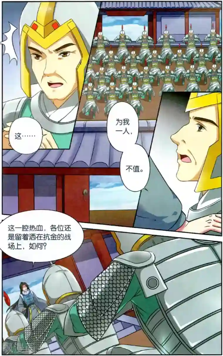 饕餮记第123话 同心签（5）1