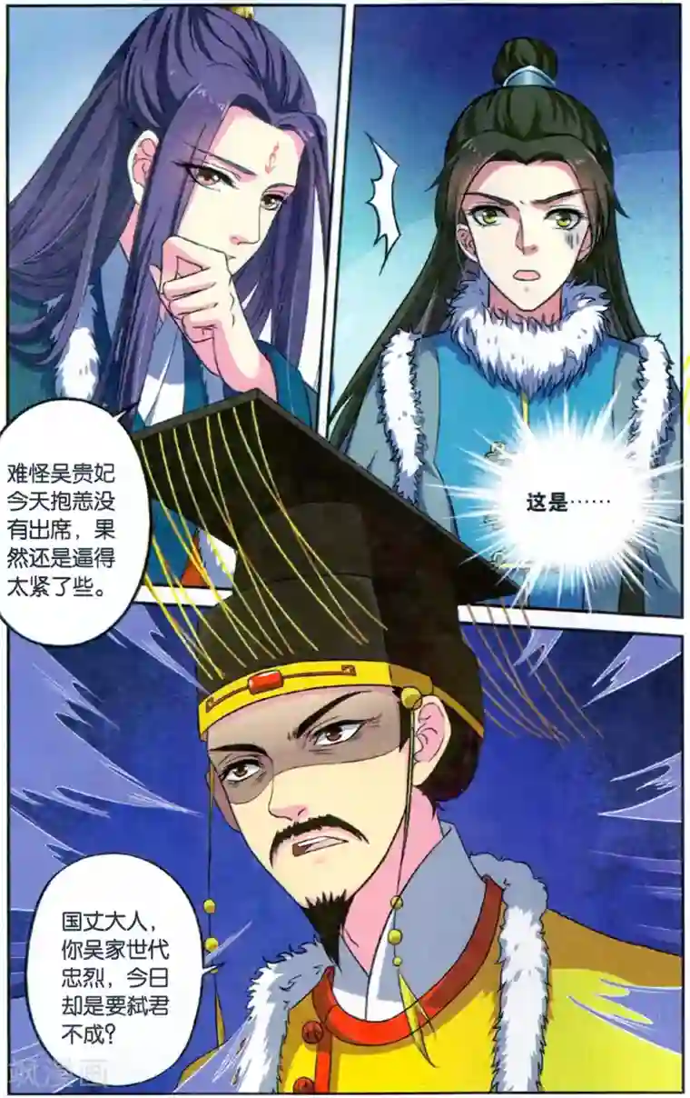 饕餮记第124话 同心签（5）2