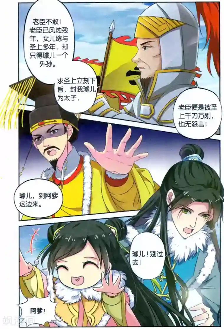 饕餮记第124话 同心签（5）2