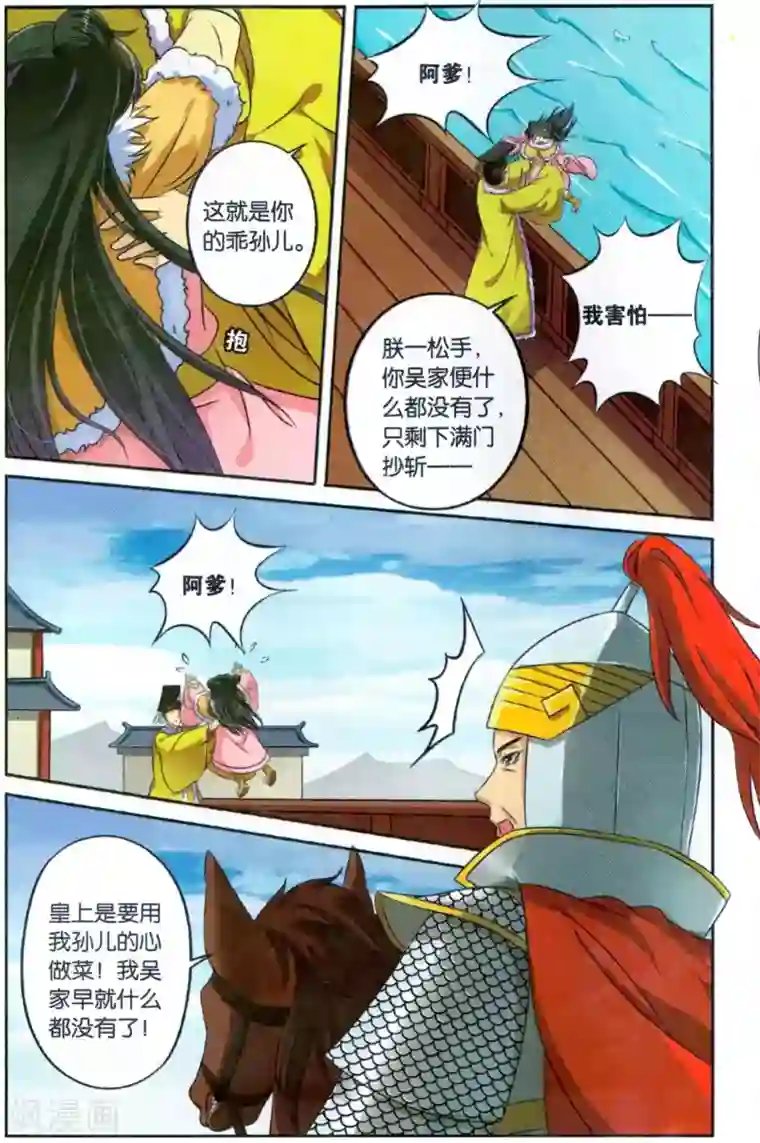 饕餮记第124话 同心签（5）2