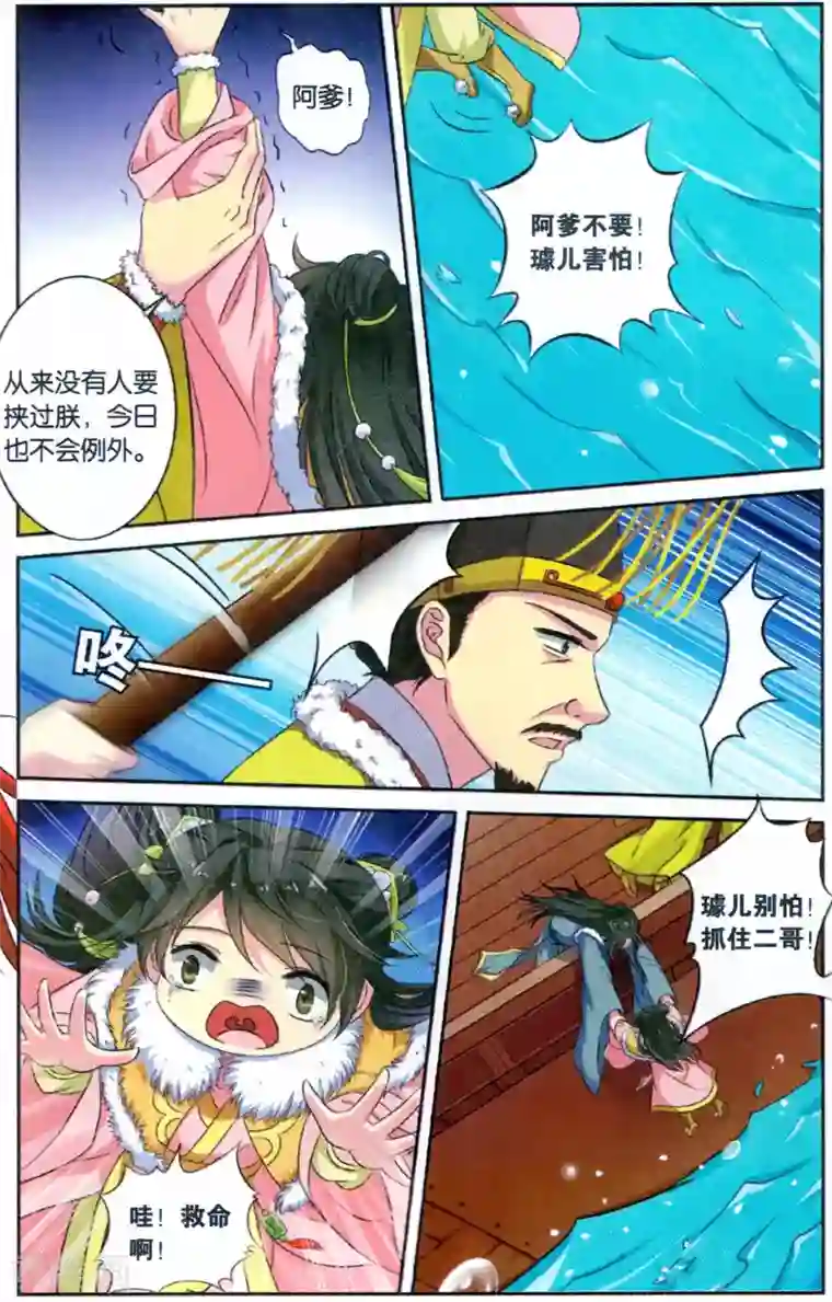 饕餮记第124话 同心签（5）2