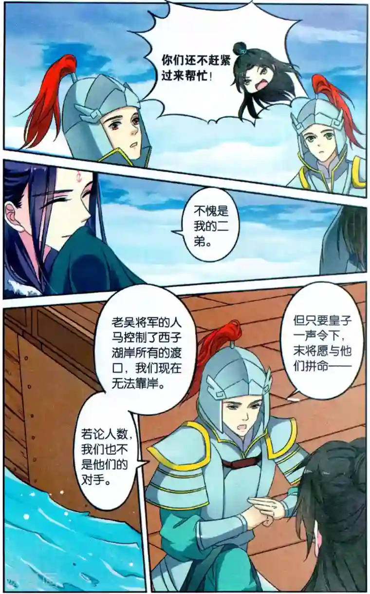 饕餮记第124话 同心签（5）2