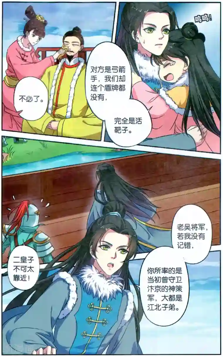 饕餮记第124话 同心签（5）2