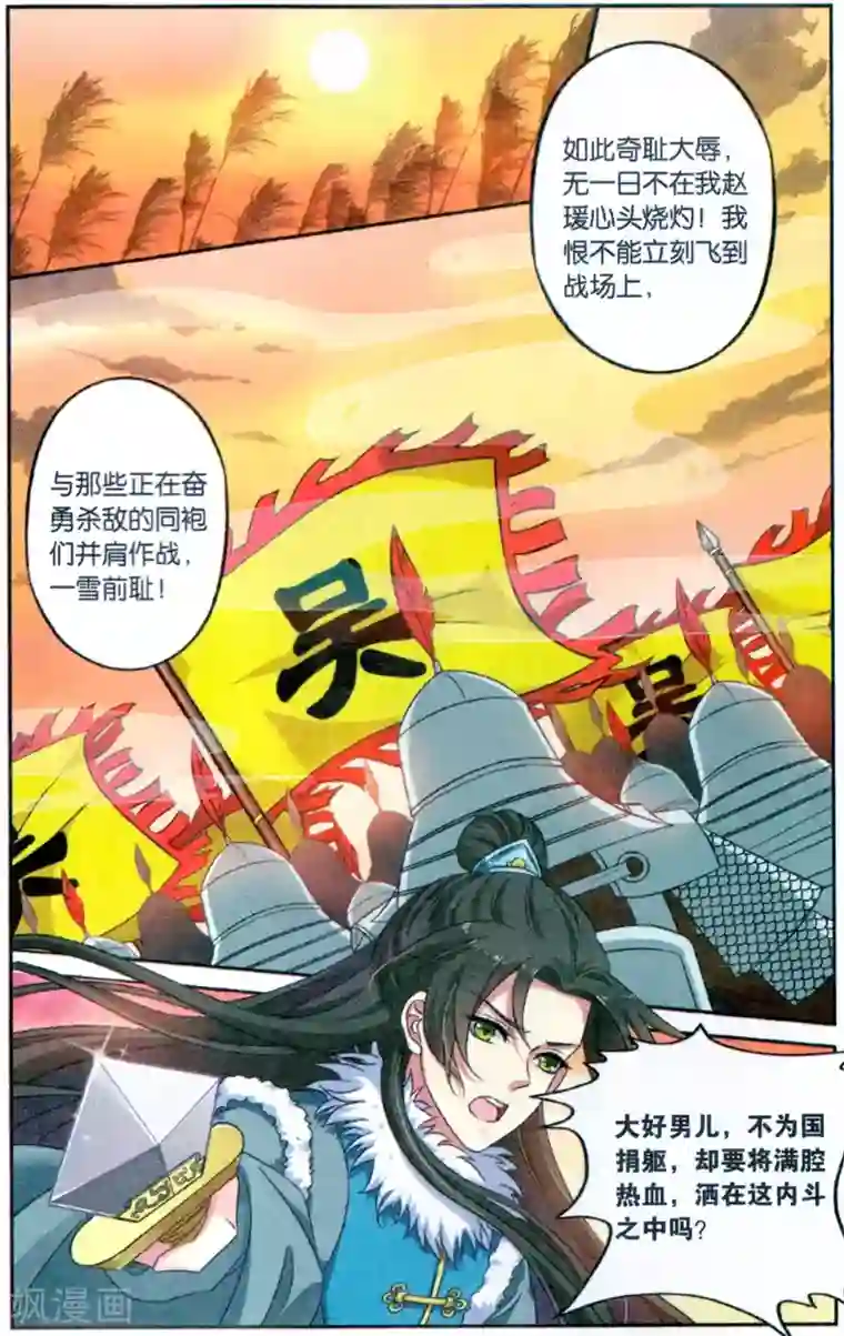 饕餮记第125话 同心签（5）3