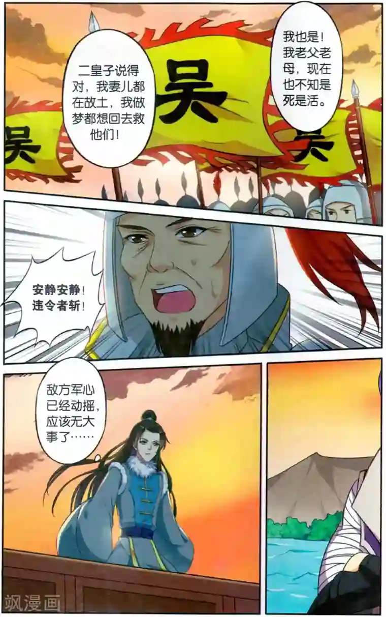 饕餮记第125话 同心签（5）3