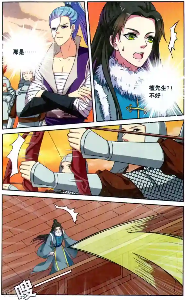 饕餮记第125话 同心签（5）3