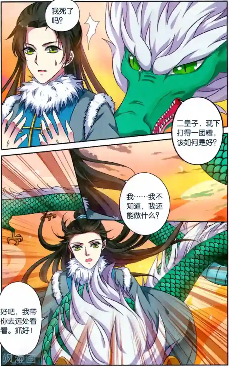 饕餮记第125话 同心签（5）3