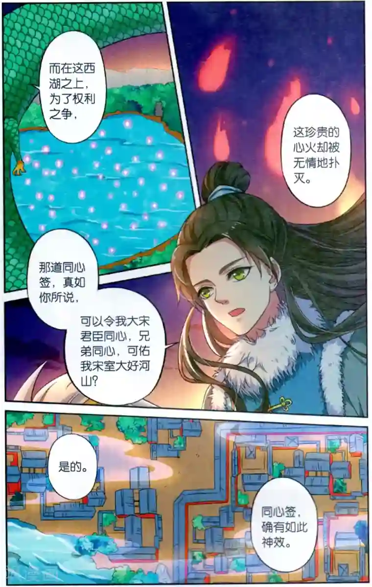 饕餮记第125话 同心签（5）3