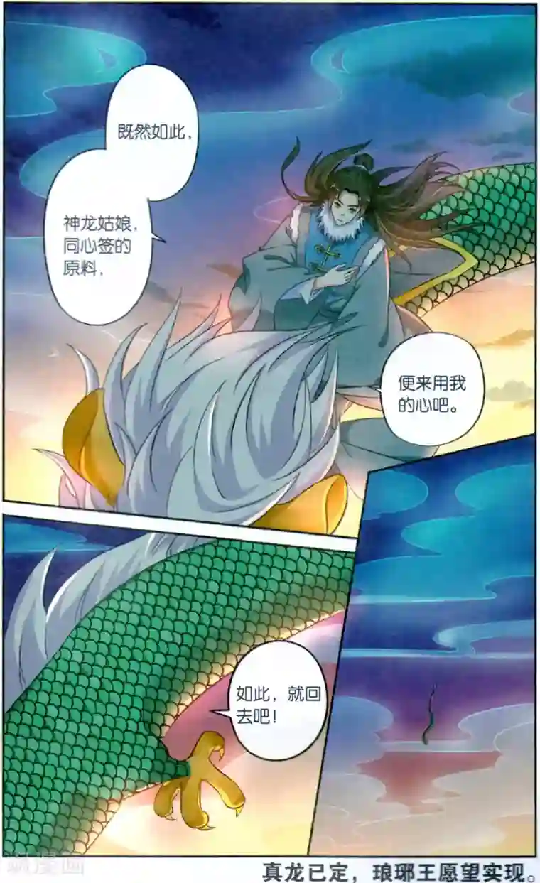 饕餮记第125话 同心签（5）3