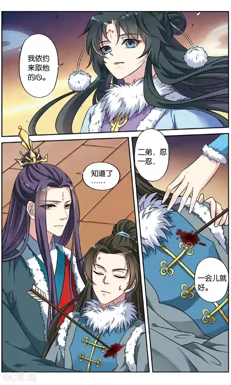 饕餮记第126话 同心签（6）1