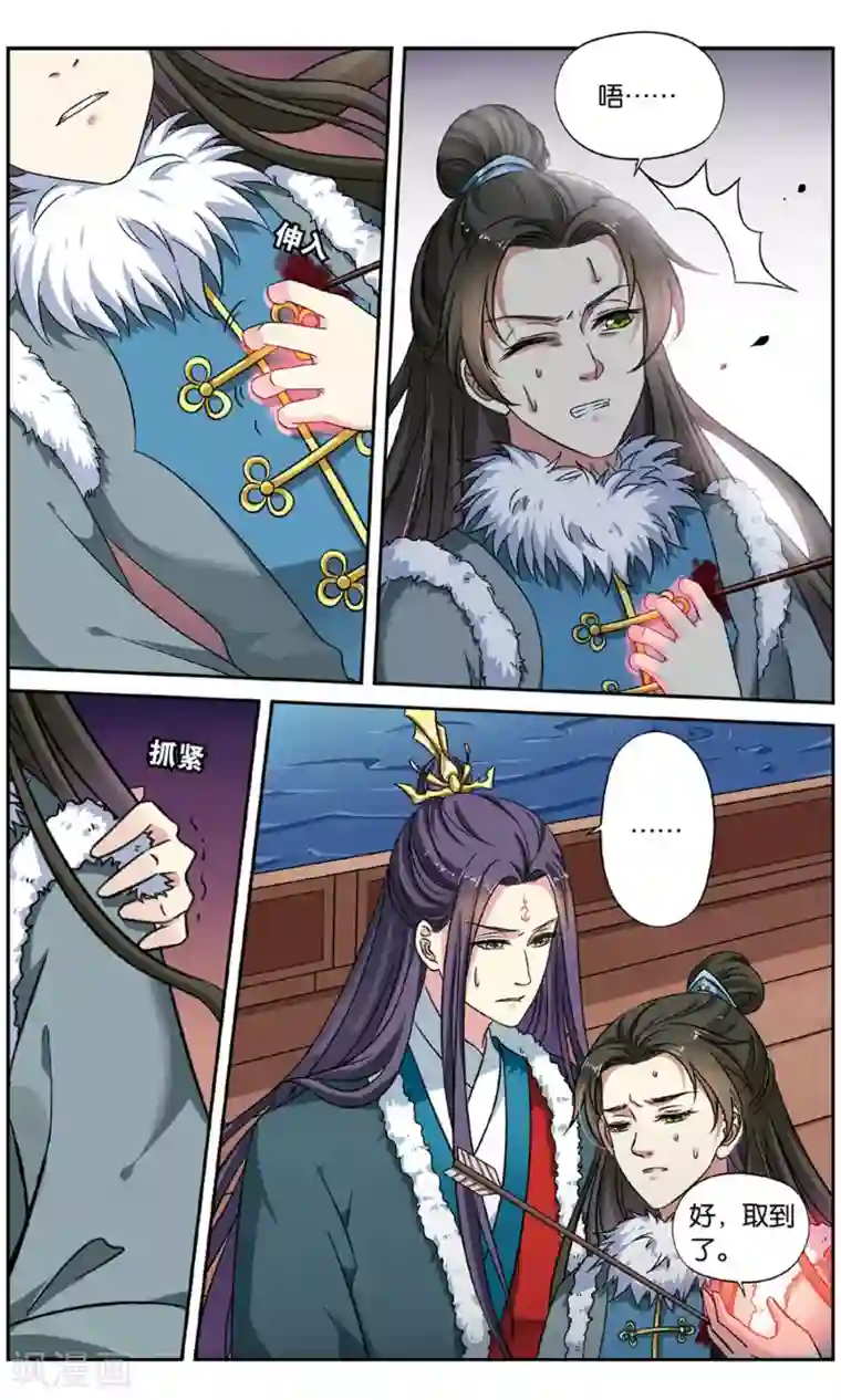 饕餮记第126话 同心签（6）1