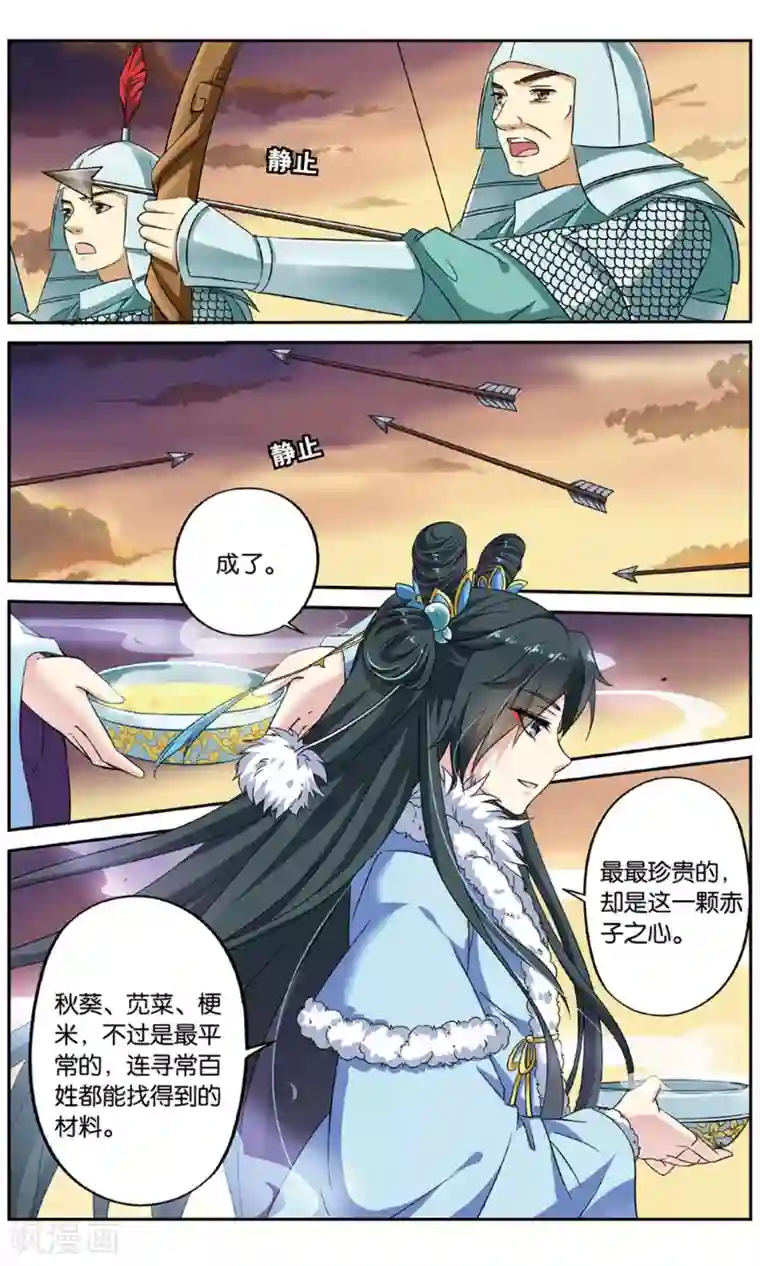 饕餮记第126话 同心签（6）1