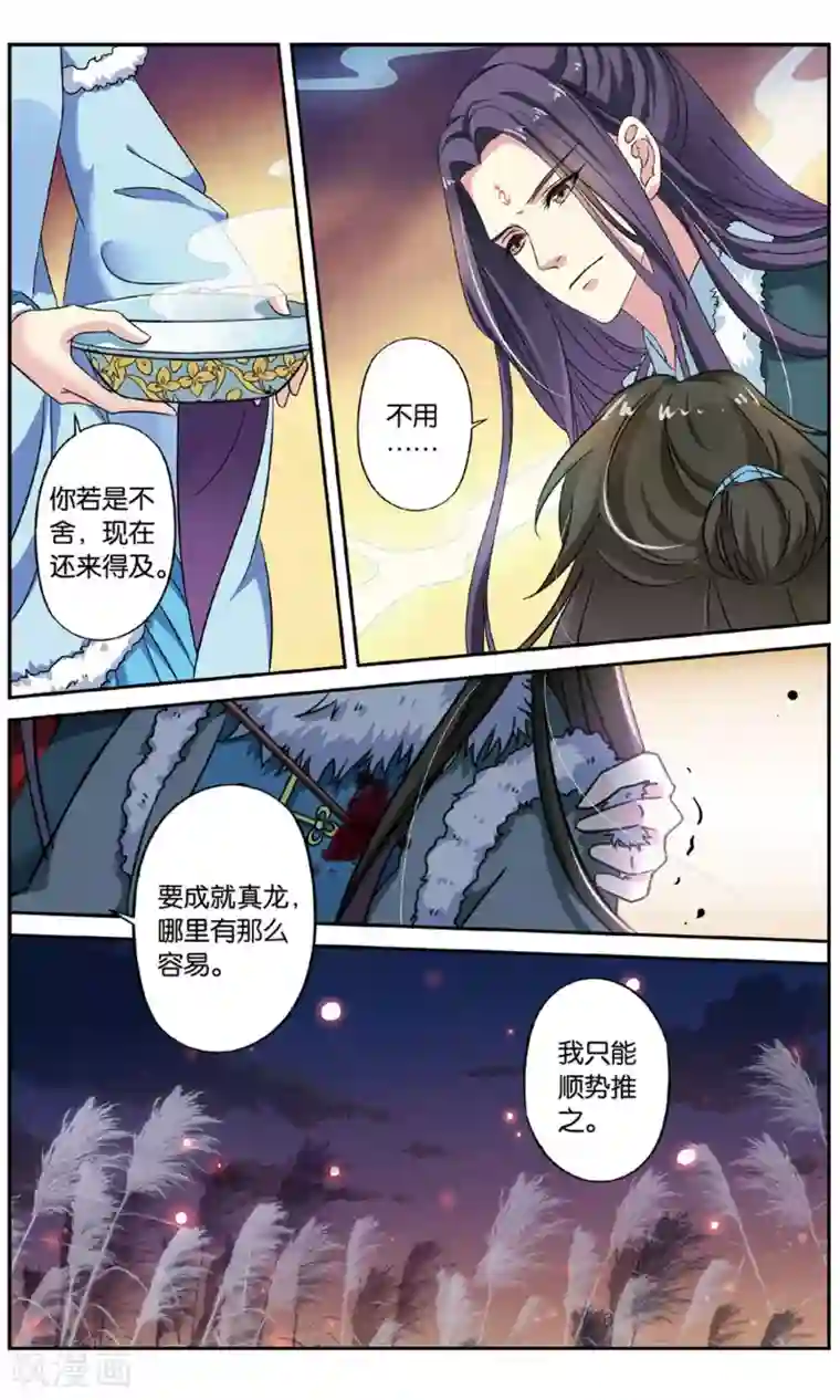 饕餮记第126话 同心签（6）1