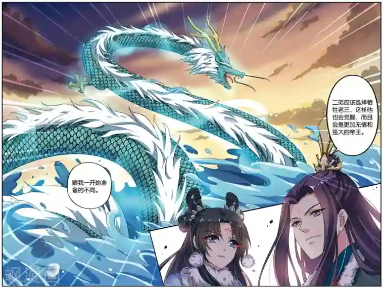 饕餮记第126话 同心签（6）1