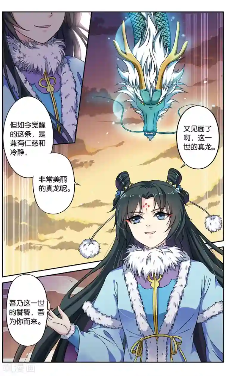 饕餮记第127话 同心签（6）2