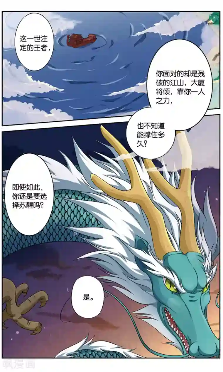 饕餮记第127话 同心签（6）2