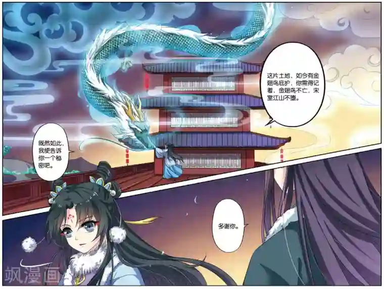 饕餮记第127话 同心签（6）2