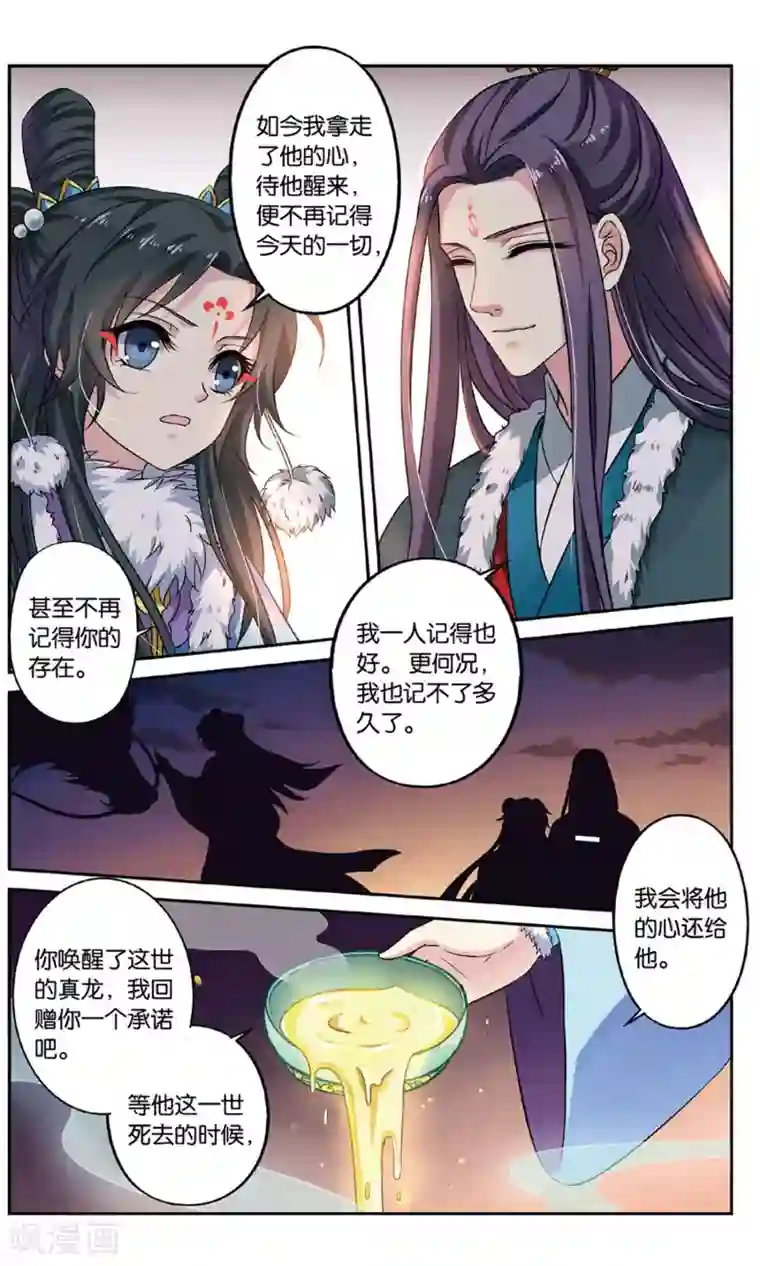 饕餮记第127话 同心签（6）2