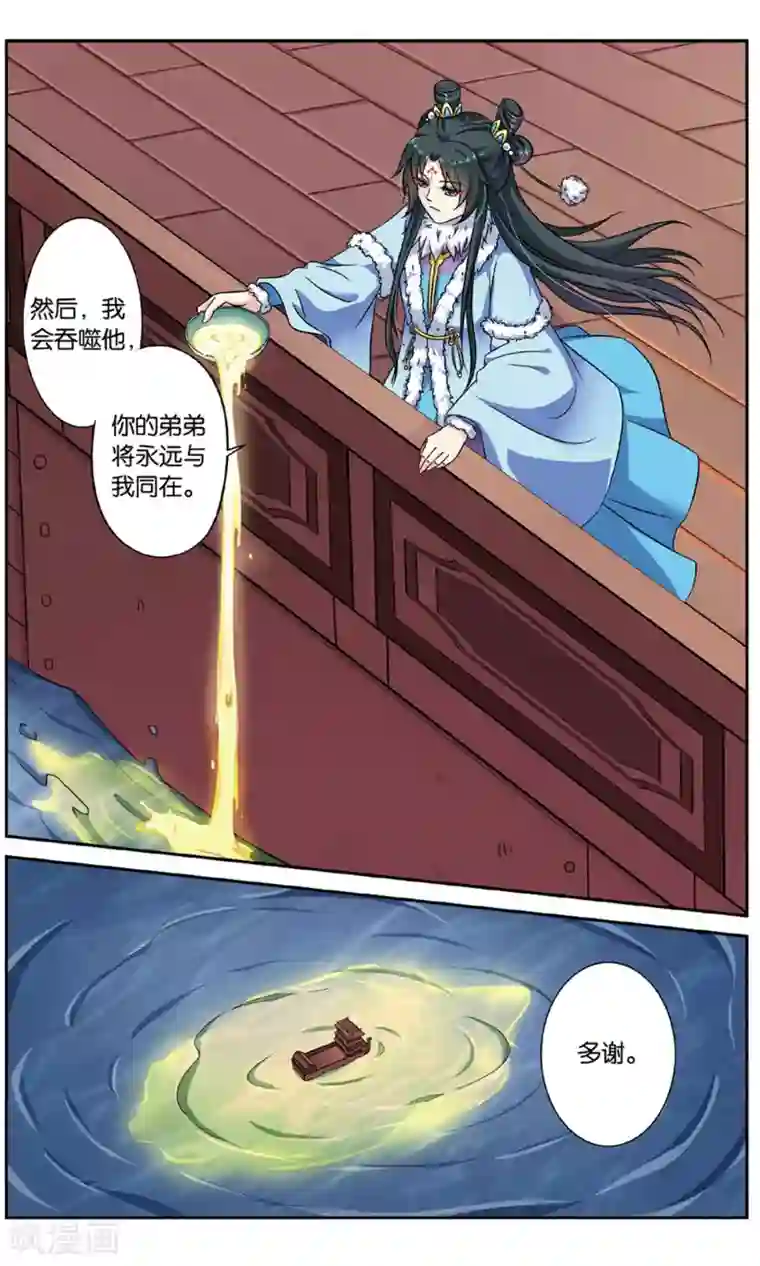 饕餮记第127话 同心签（6）2