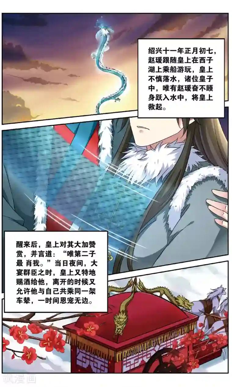 饕餮记第127话 同心签（6）2