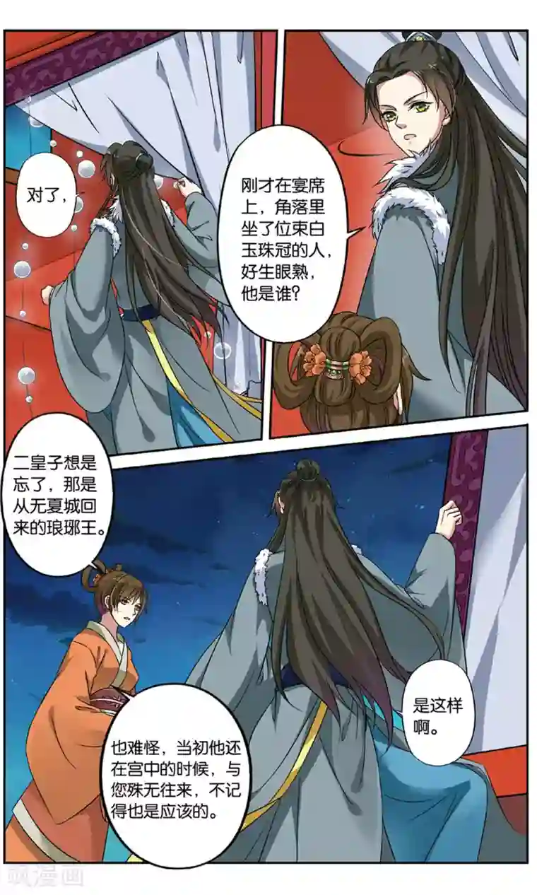 饕餮记第127话 同心签（6）2