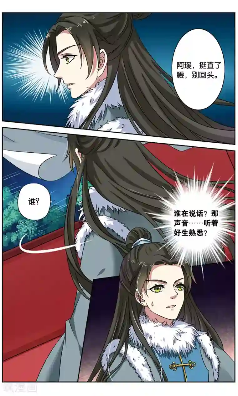 饕餮记第128话 同心签（6）3