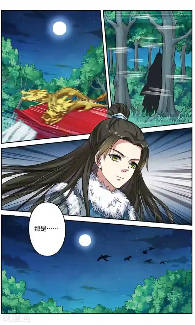 饕餮记第128话 同心签（6）3