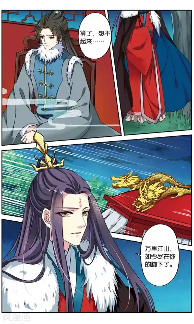 饕餮记第128话 同心签（6）3