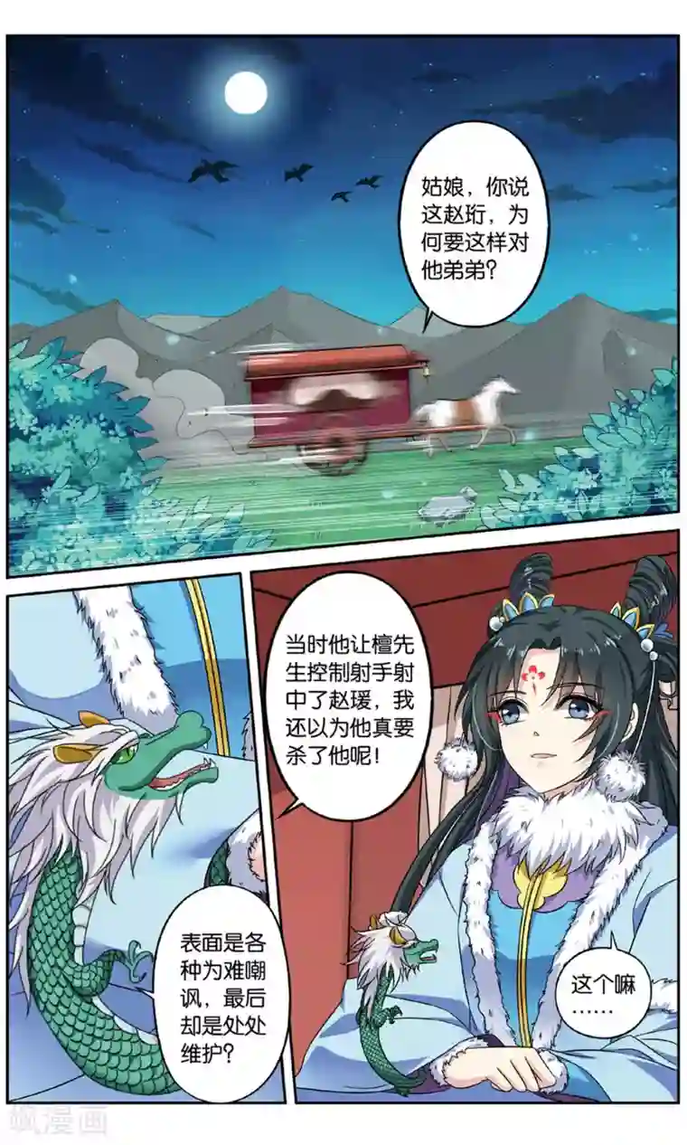 饕餮记第128话 同心签（6）3