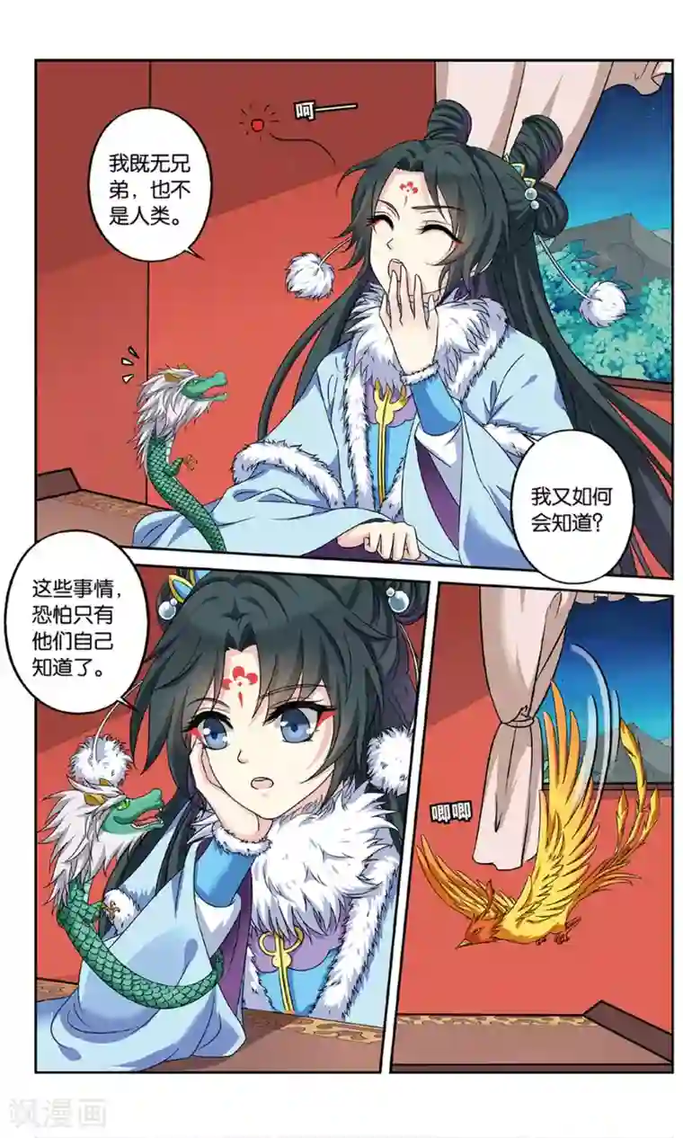 饕餮记第128话 同心签（6）3