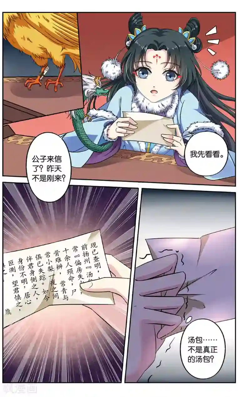 饕餮记第128话 同心签（6）3