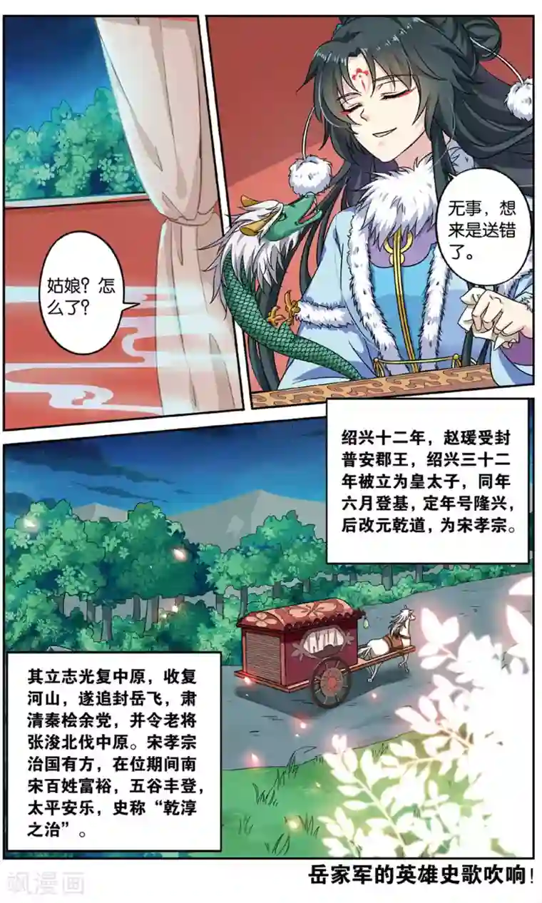 饕餮记第128话 同心签（6）3