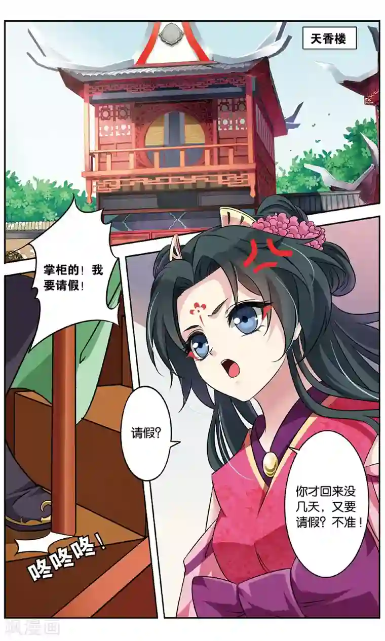 饕餮记第129话 千齑面（1）1