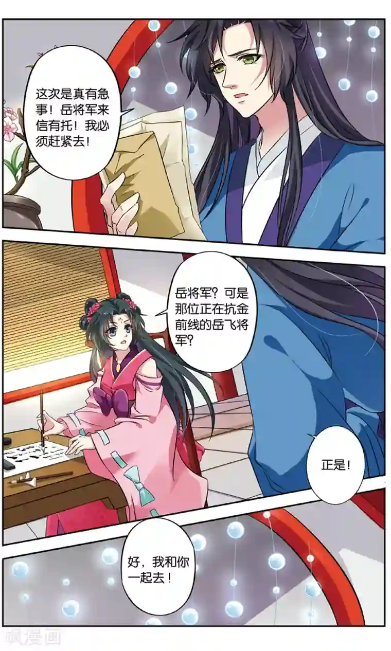 饕餮记第129话 千齑面（1）1