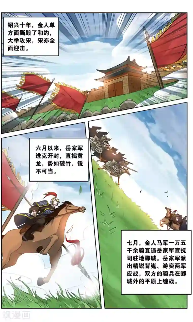 饕餮记第129话 千齑面（1）1