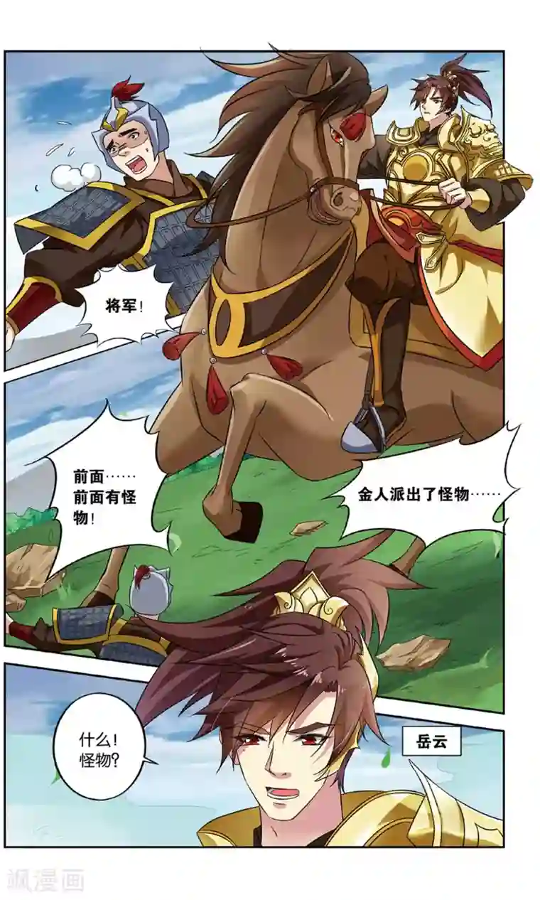 饕餮记第129话 千齑面（1）1