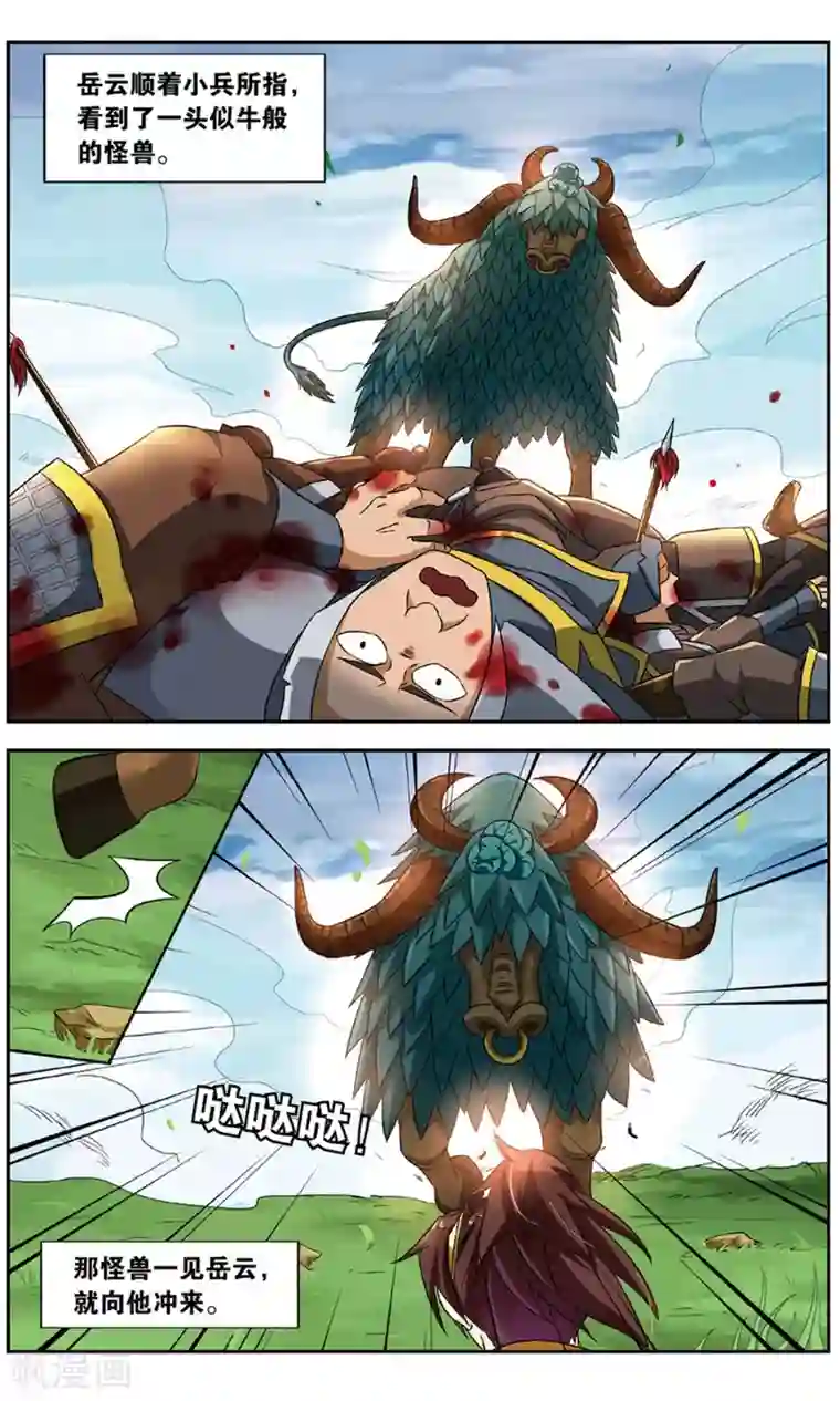 饕餮记第129话 千齑面（1）1