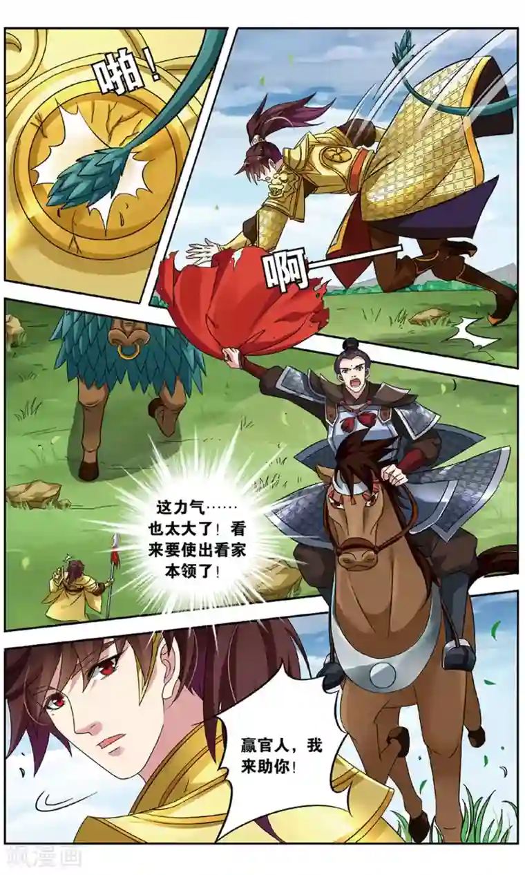 饕餮记第129话 千齑面（1）1