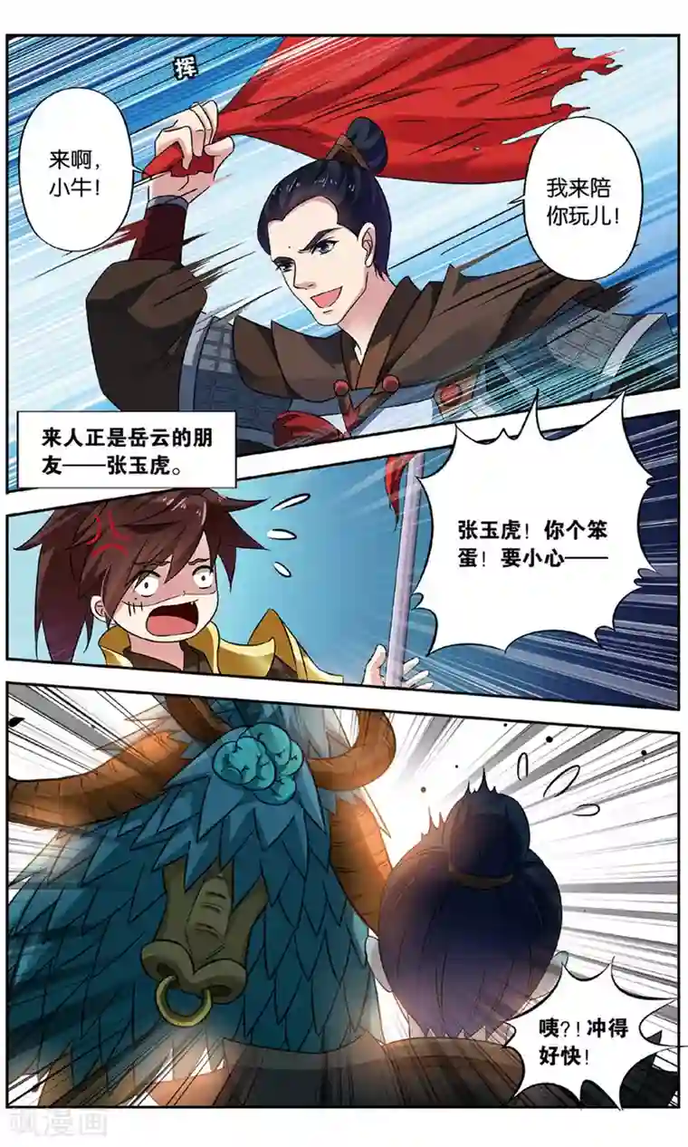 饕餮记第130话 千齑面（1）2