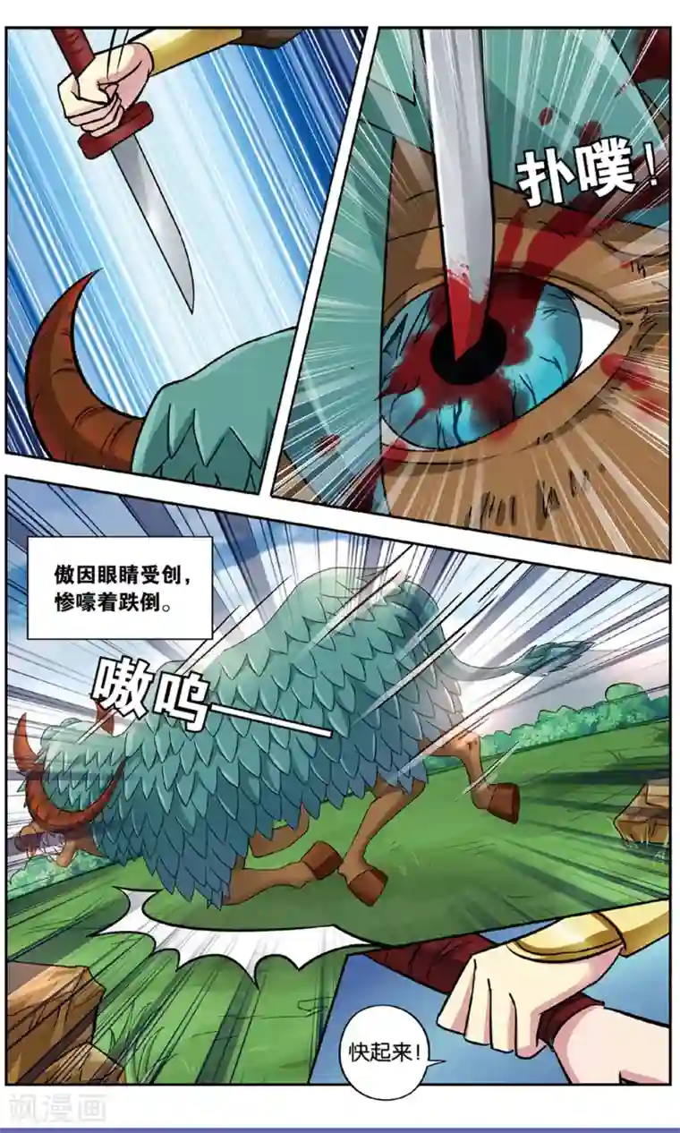 饕餮记第130话 千齑面（1）2